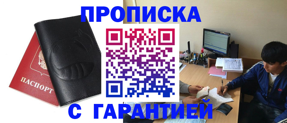 прописка от собственника в Хабаровске