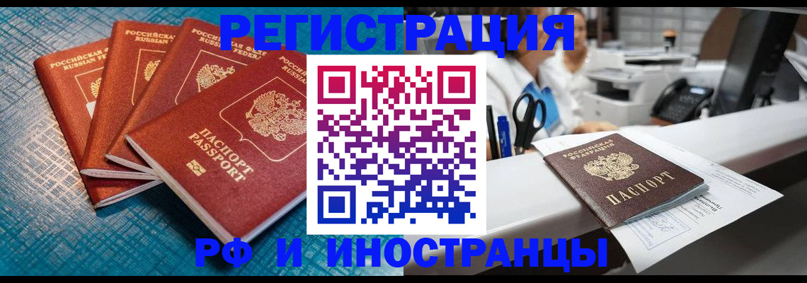 прописка регистрация в Хабаровске