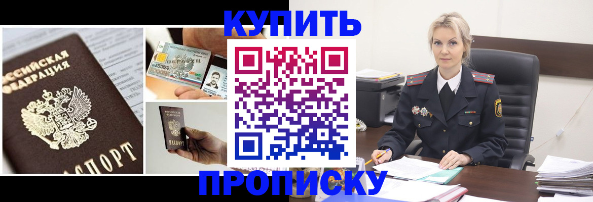 временная регистрация недорого в Хабаровске
