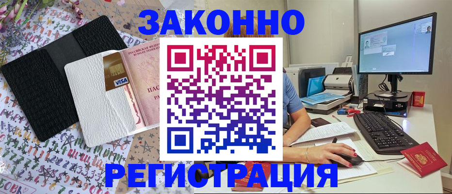 где прописаться в Хабаровске